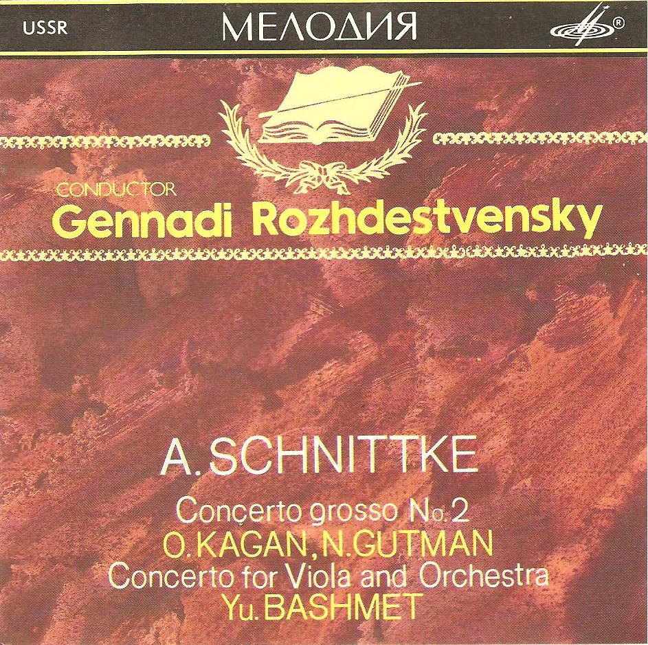А. ШНИТКЕ. Concerto Grosso No.2 / Концерт для альта с оркестром