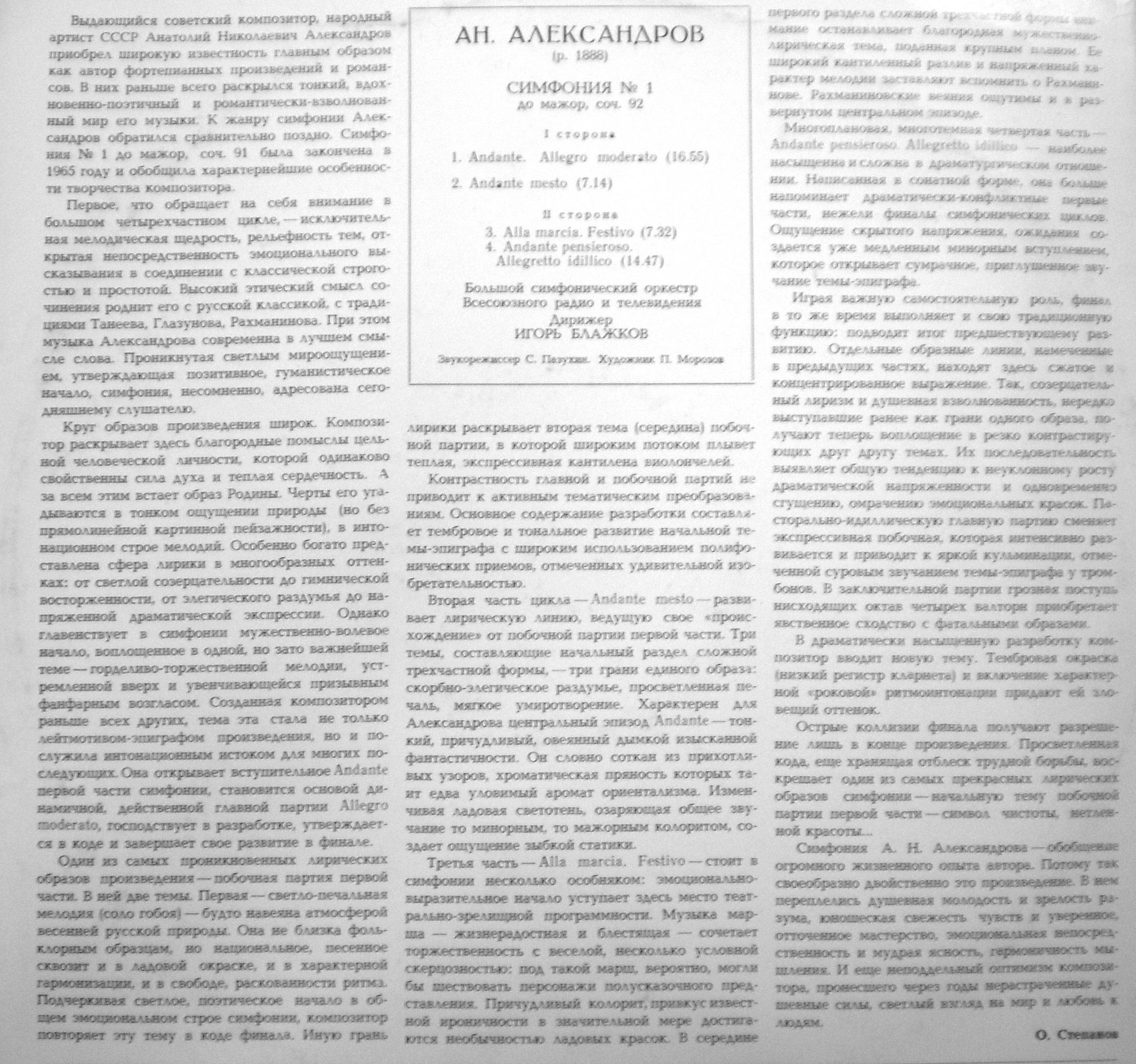 Анатолий Александров (1888-1982). Симфония № 1 до мажор, соч. 92