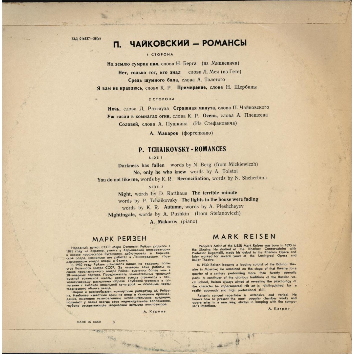 Марк Рейзен. П.Чайковский - романсы