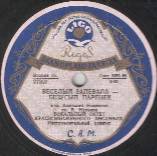 В. А. Беседин / Вок. октет Краснознаменного ансамбля