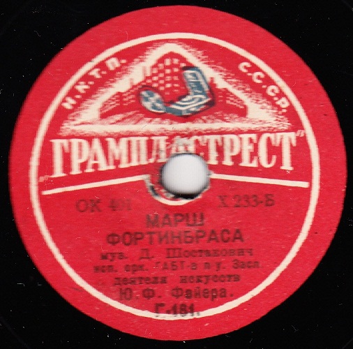 Оркестр ГАБТ п/у Ю. Файера - Марш Фортинбраса / Туш и танцевальная музыка