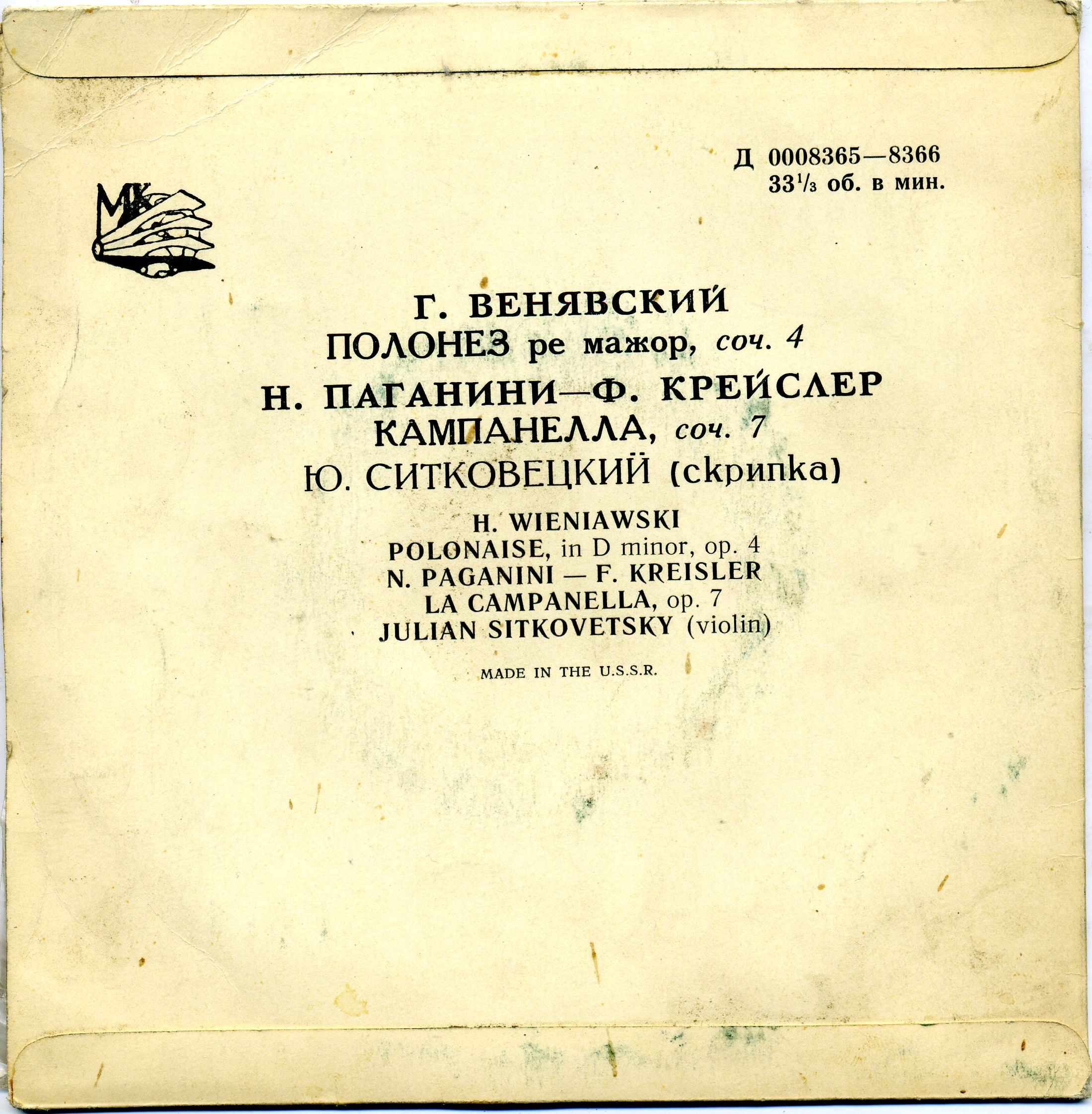 Юлиан СИТКОВЕЦКИЙ (скрипка)