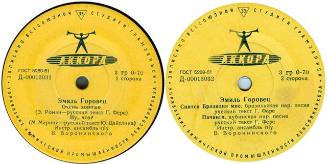 Эмиль Горовец