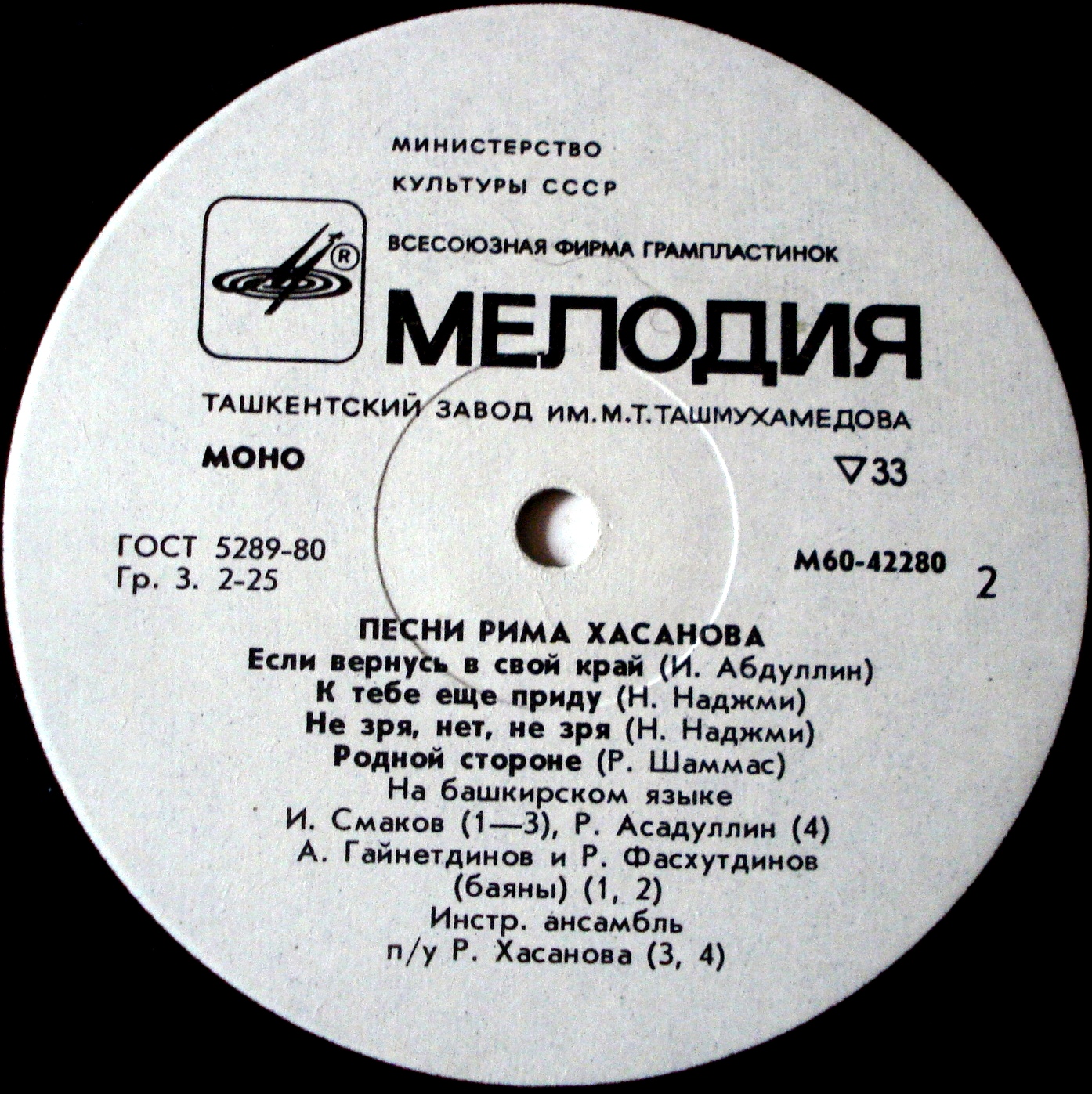 ПЕСНИ РИМА ХАСАНОВА (на башкирском языке)