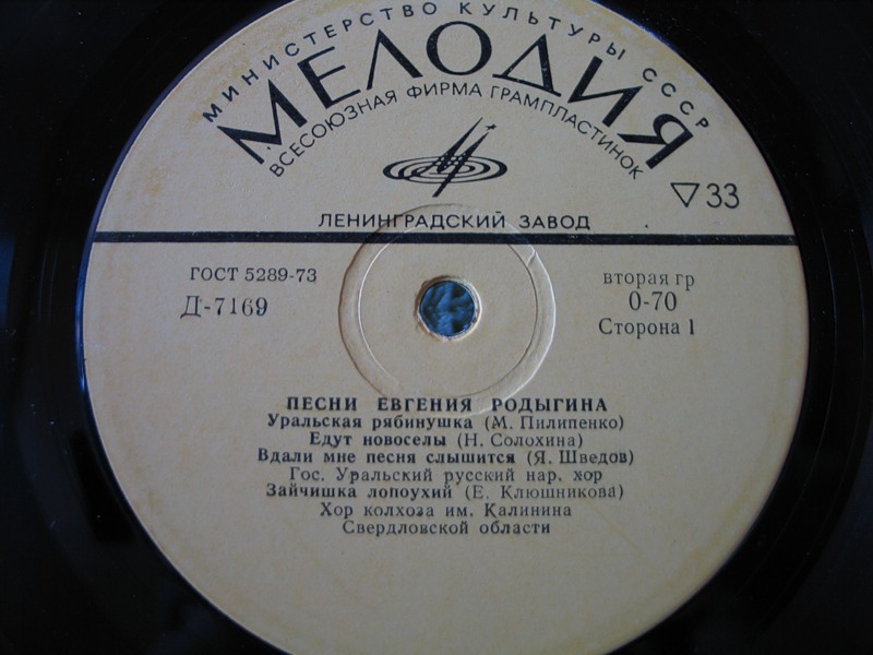 Песни Евгения Родыгина