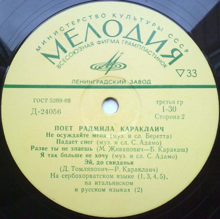 КАРАКЛАИЧ Радмила (Югославия)