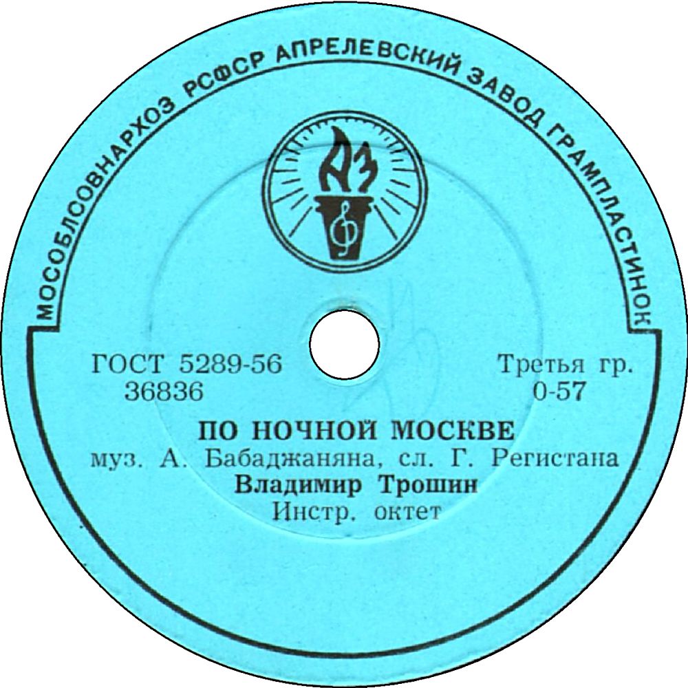 Владимир Трошин — Жду весну / По ночной Москве