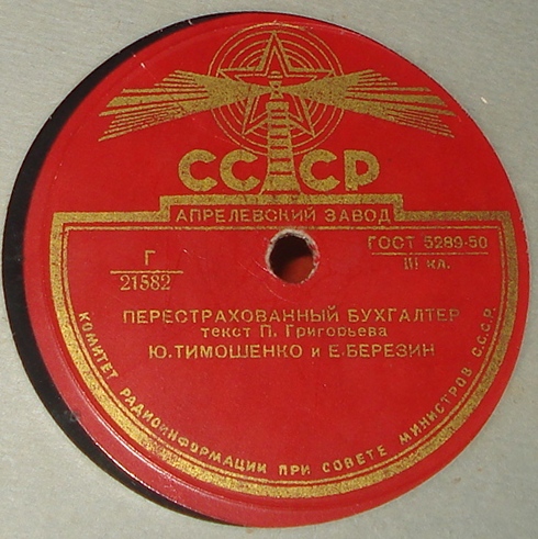 Ю. Тимошенко и Е. Березин (Тарапунька и Штепсель)