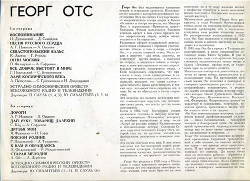 Георг ОТС. Песни советских композиторов