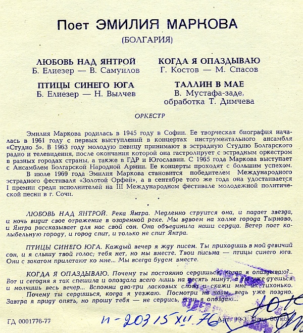 Поёт Эмилия Маркова (Болгария)