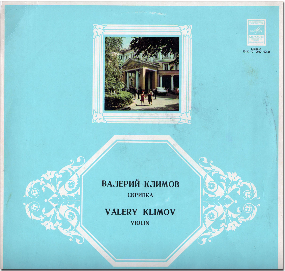 Валерий Климов (скрипка) - Старинные сонаты