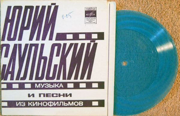 Юрий Саульский. Музыка и песни из кинофильмов