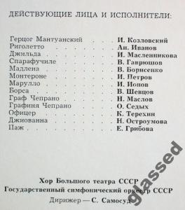Дж. Верди: «Риголетто», опера в трех действиях