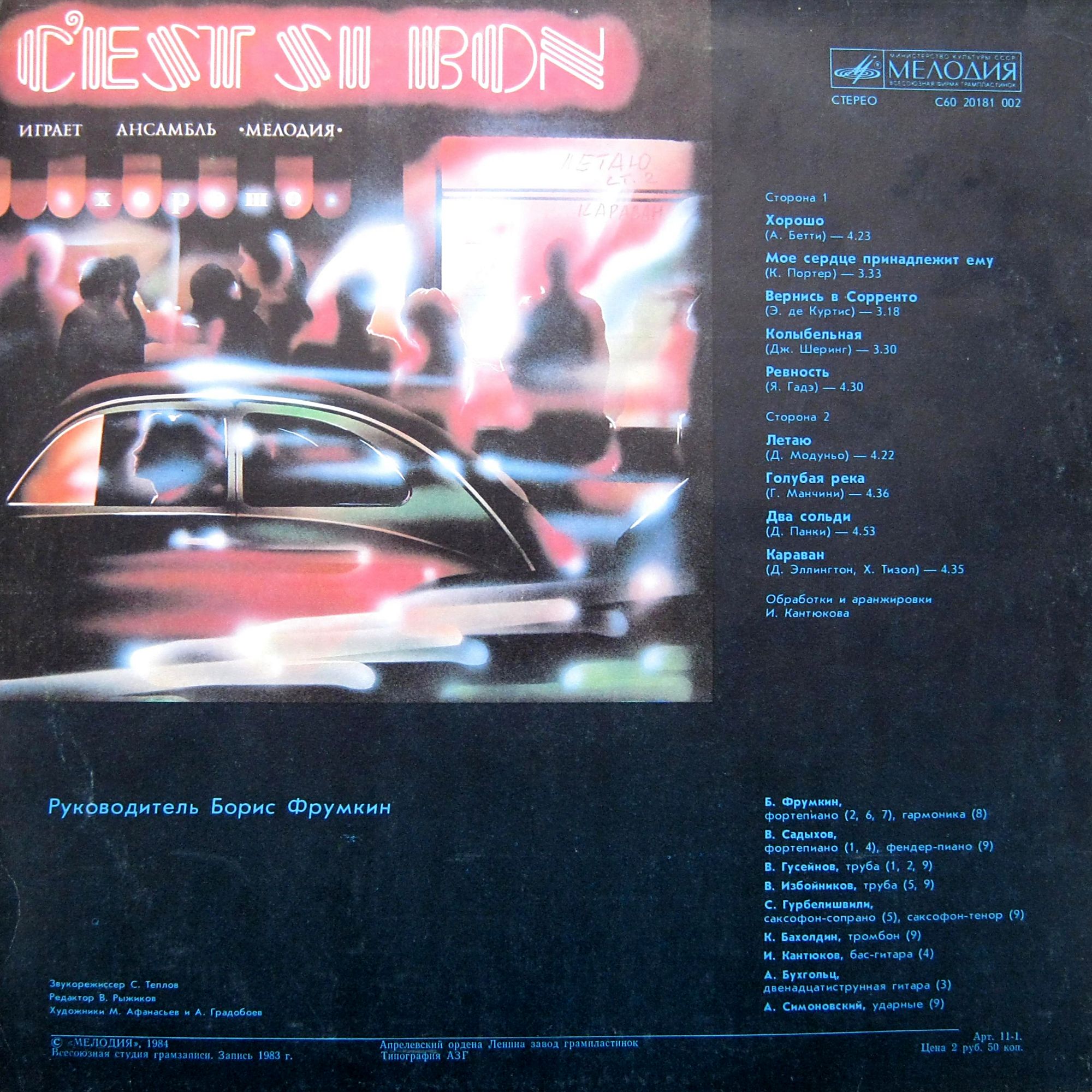 Ансамбль «Мелодия» - Хорошо! (C'est Si Bon!)