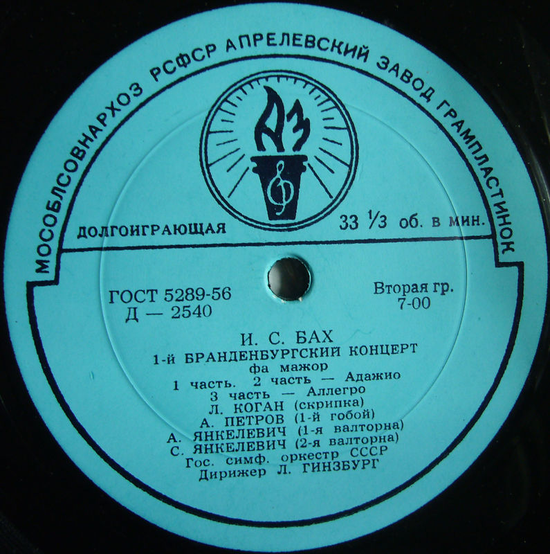 И. С. БАХ (1685-1750) Бранденбургский концерт №1 фа мажор (Л. Коган, Л. Гинзбург)