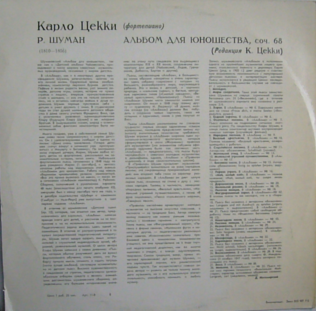 Р. Шуман - Альбом для юношества, соч. 68, редакция К. Цекки - Карло Цекки (ф-но)