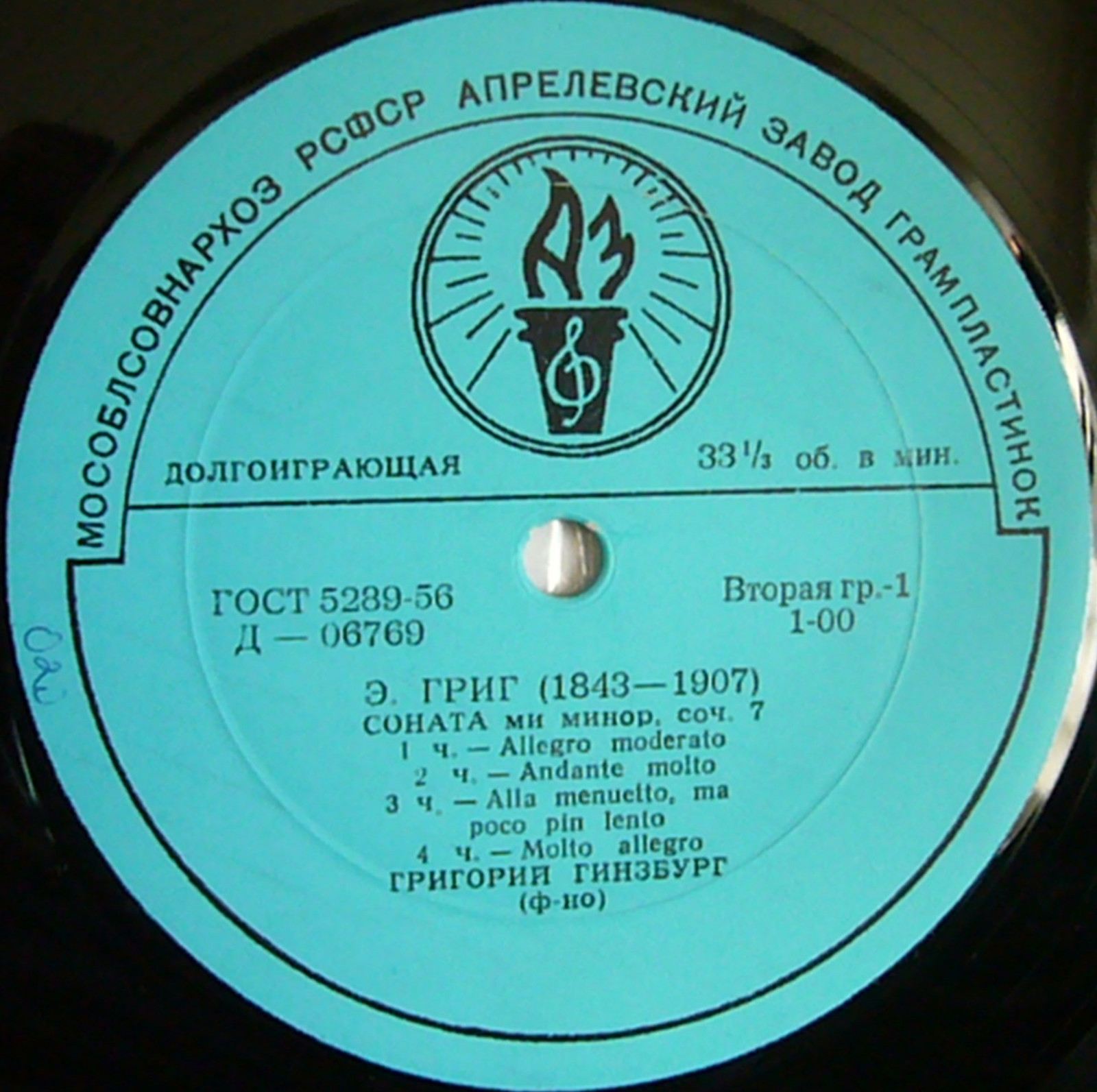 Э. Григ, Р. Шуман, Ф. Лист. Играет Григорий Гинзбург (ф-но)