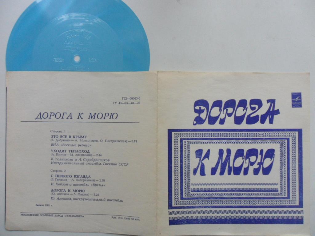 Дорога к морю