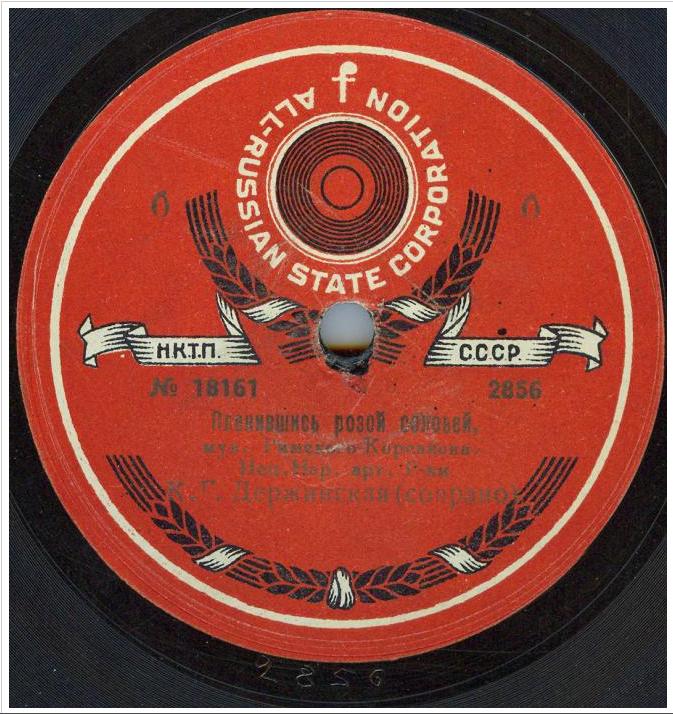 К. Г. Держинская (сопрано) - Ни слова, о друг мой / Пленившись розой соловей