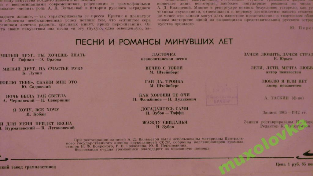 Анастасия Вяльцева. Песни и романсы минувших лет