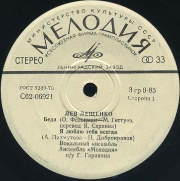 Лев Лещенко