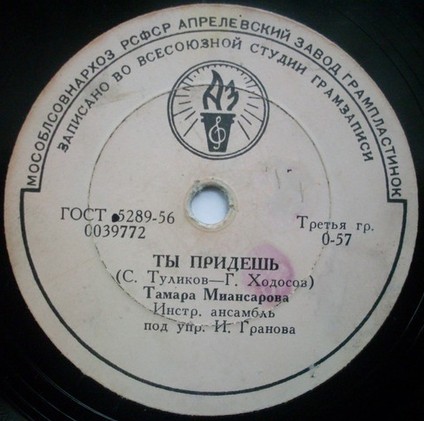 Тамара Миансарова - Ай люли / Ты придёшь