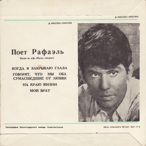 Поёт Рафаэль (Испания). Песни из к/ф «Пусть говорят»