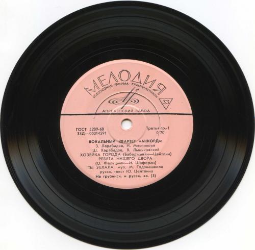 Вокальный квартет "Аккорд"