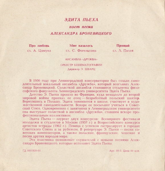 Эдита Пьеха поёт песни Александра Броневицкого