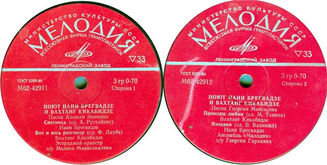 Поют Нани Брегвадзе и Вахтанг Кикабидзе