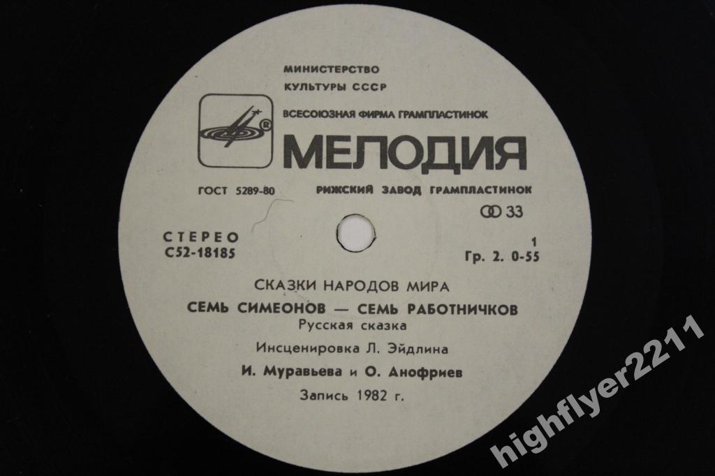 Семь Симеонов – семь работничков (русская сказка)