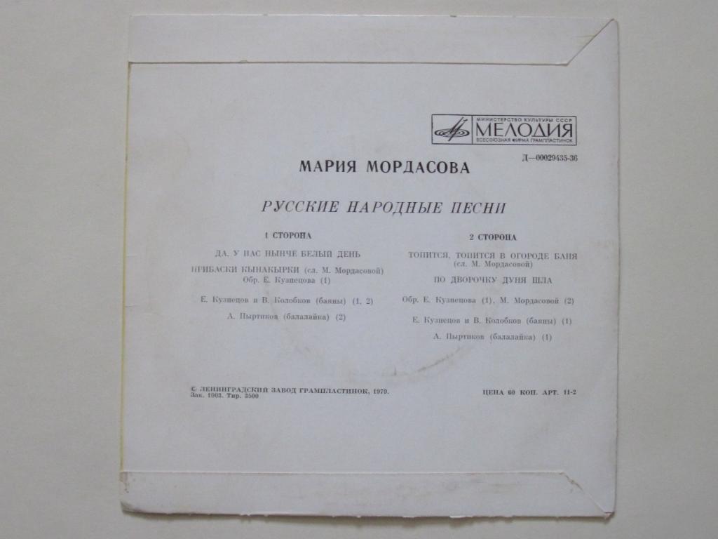 Мария Мордасова