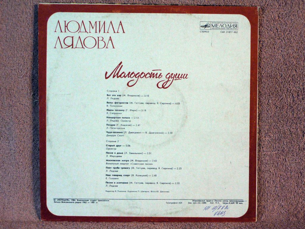 Людмила ЛЯДОВА. «Молодость души»