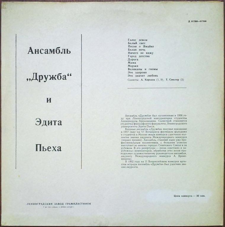 Ансамбль "Дружба" и Эдита Пьеха