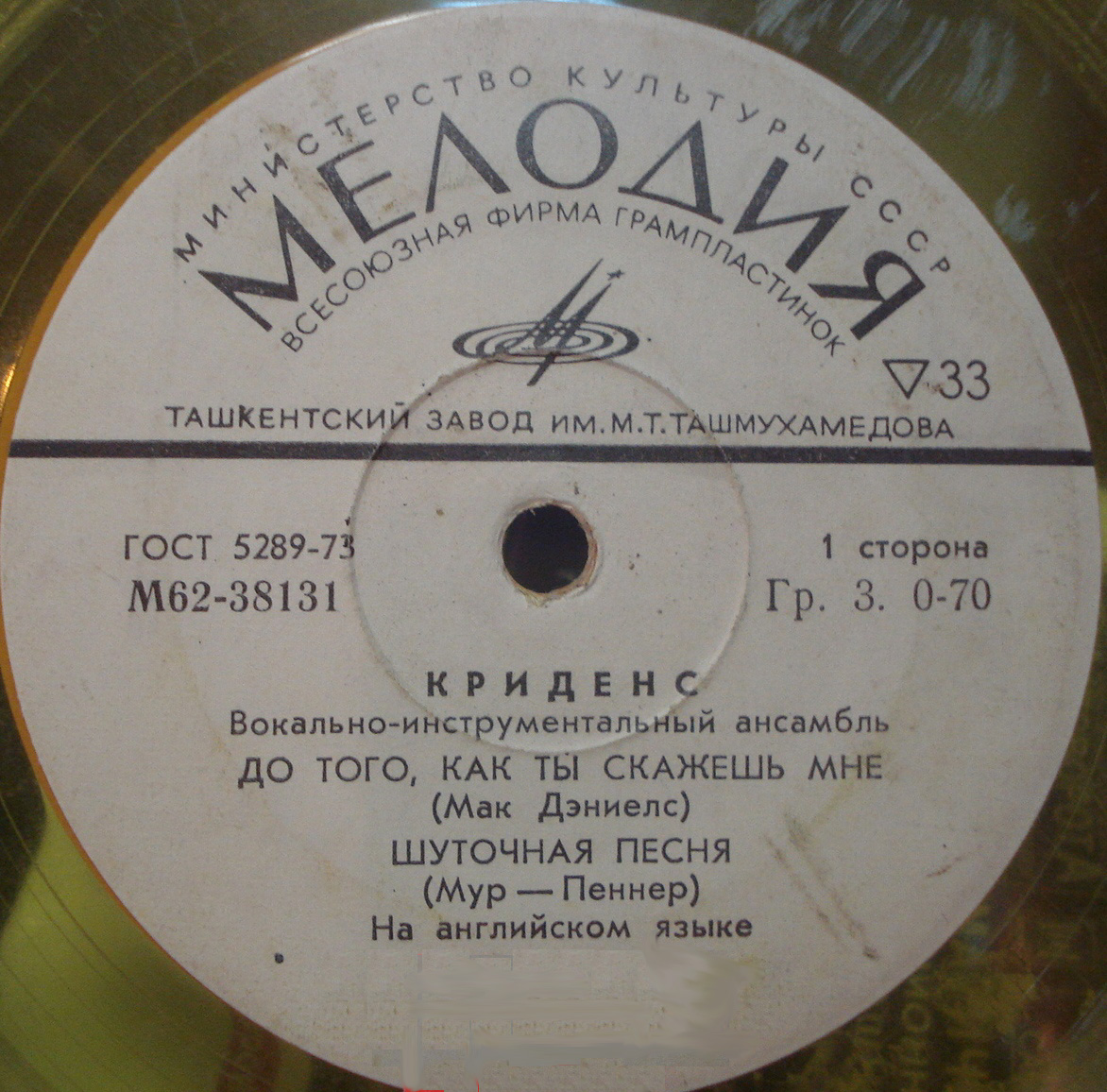 ВИА «Криденс»