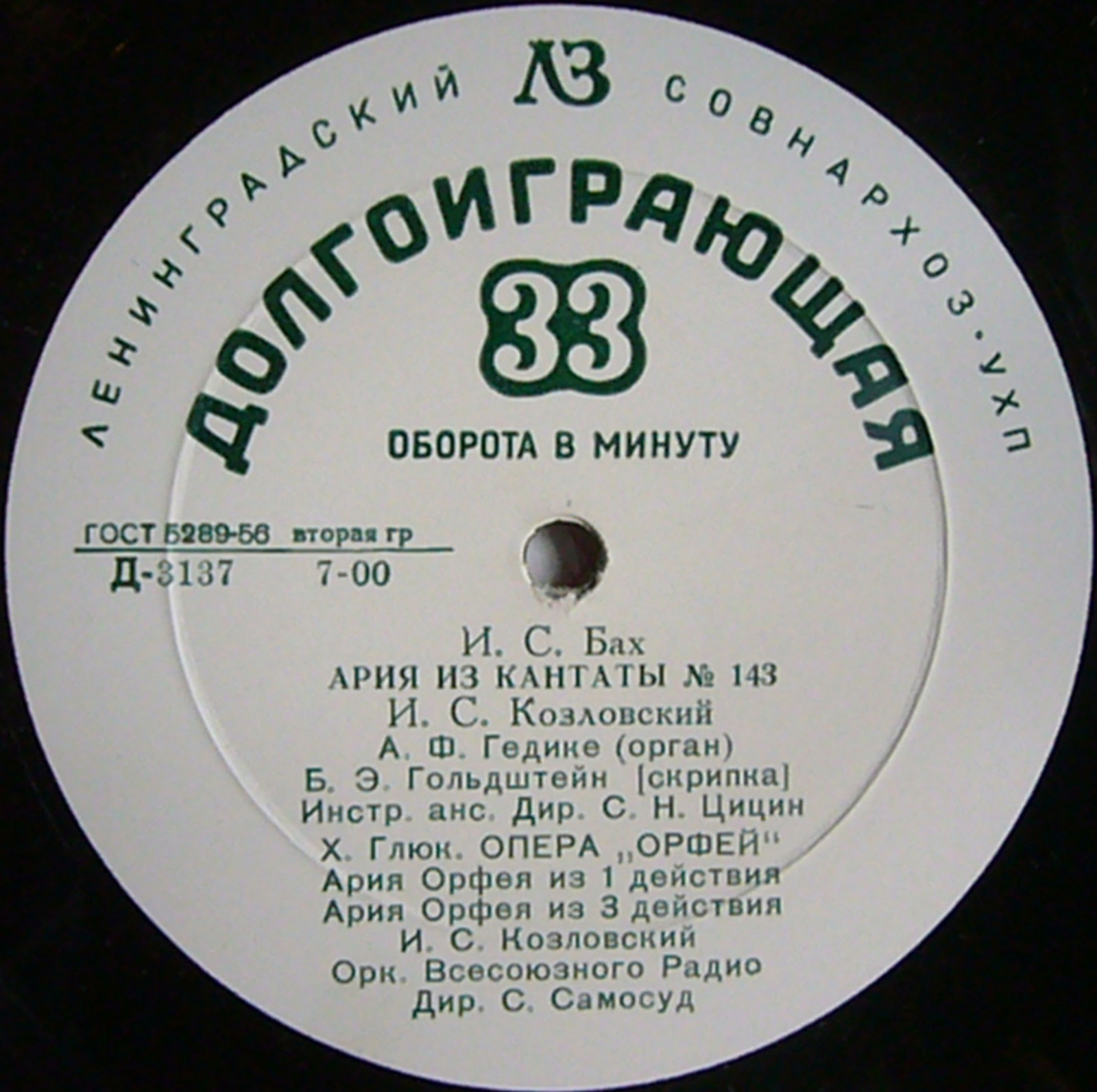 Иван Козловский - Арии из кантат и опер