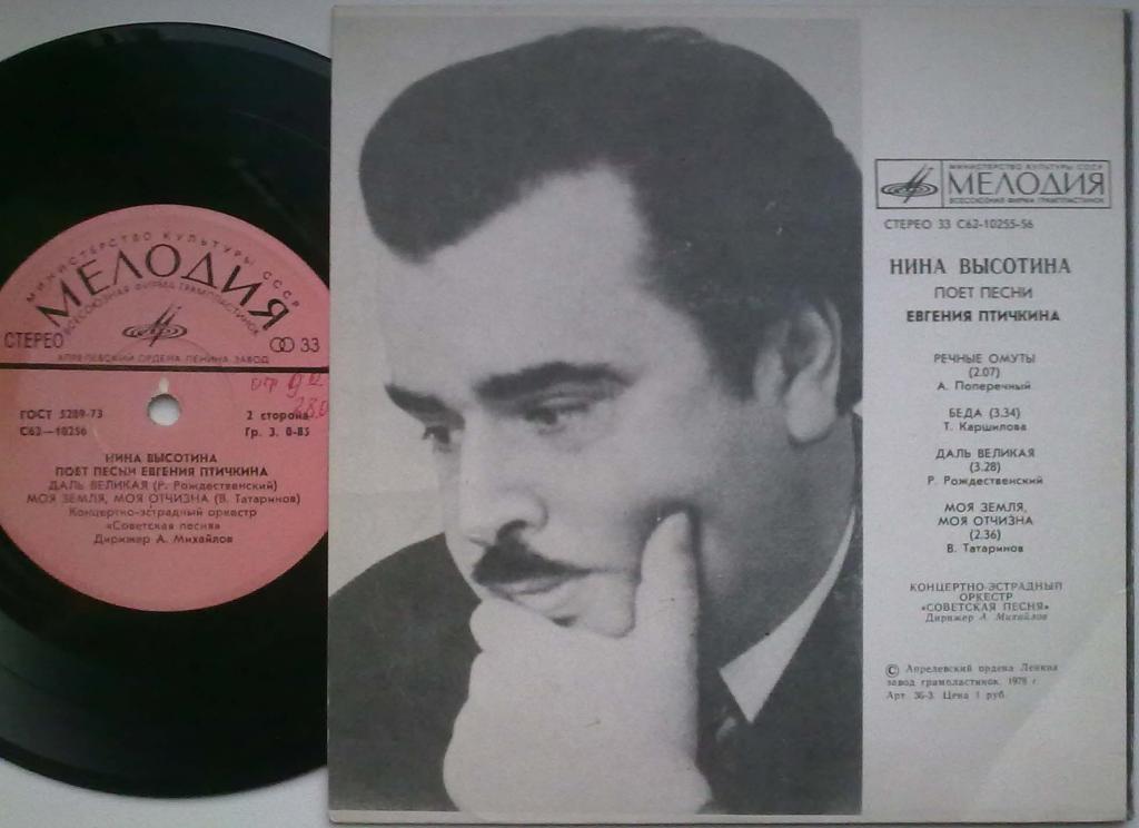 Нина Высотина поет песни Евгения Птичкина