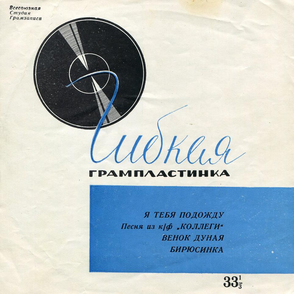 Майя Кристалинская, Олег Анофриев, Эдита Пьеха, Иосиф Кобзон
