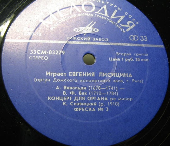 Евгения Лисицина, орган - А. Вивальди, К. Славицкий, М. Регер, И. Давид