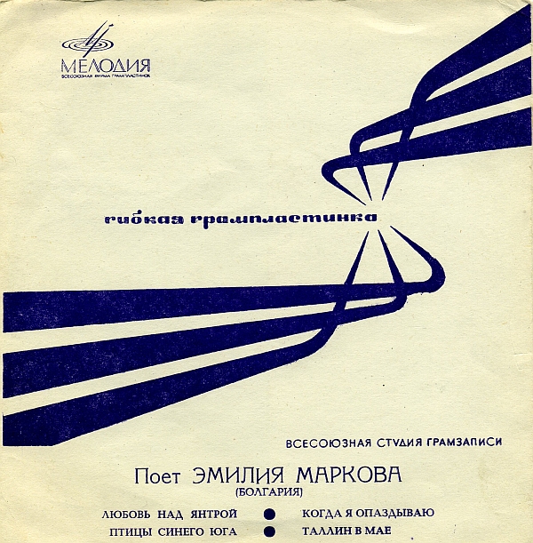 Поёт Эмилия Маркова (Болгария)