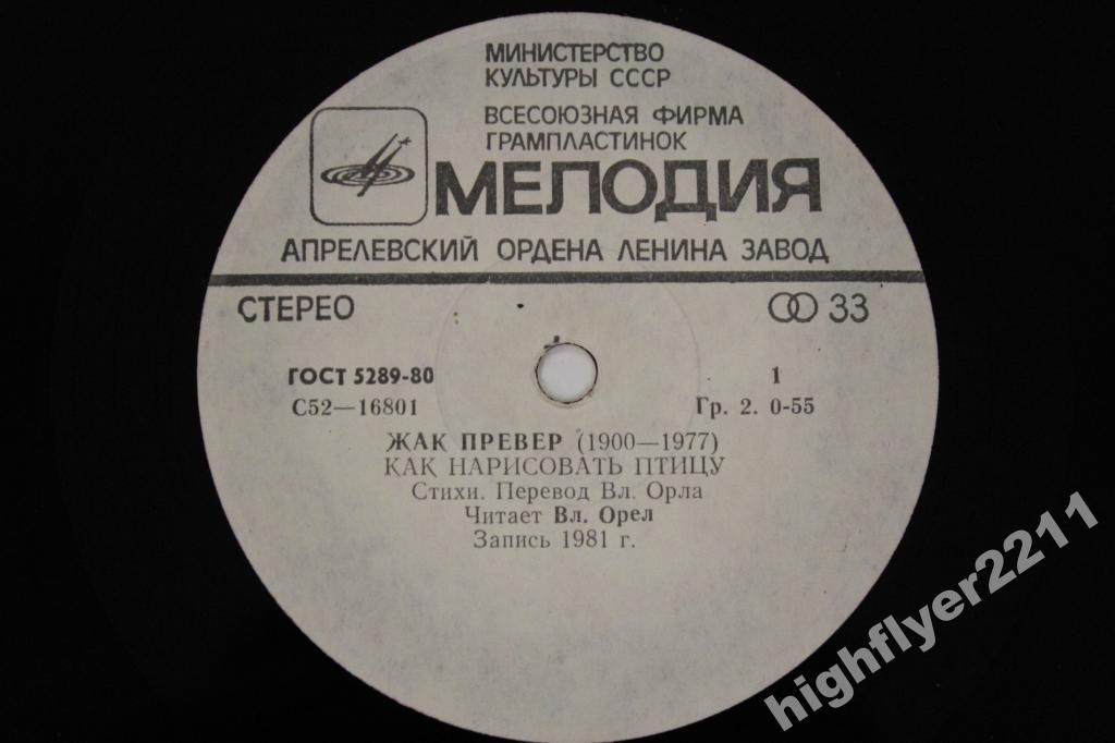 Ж. ПРЕВЕР (1900—1977). КАК НАРИСОВАТЬ ПТИЦУ