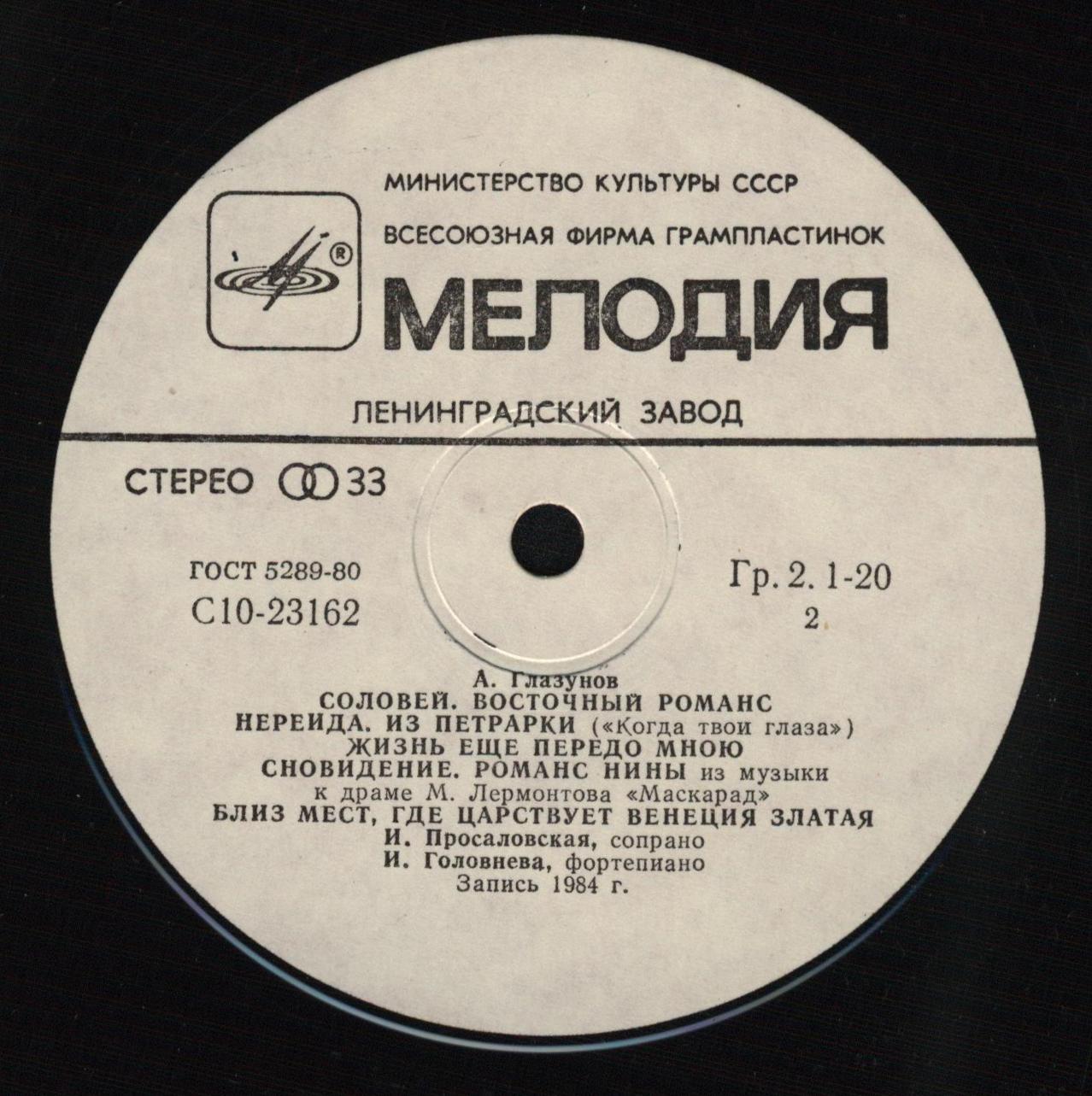 Инесса Просаловская (сопрано) - Романсы