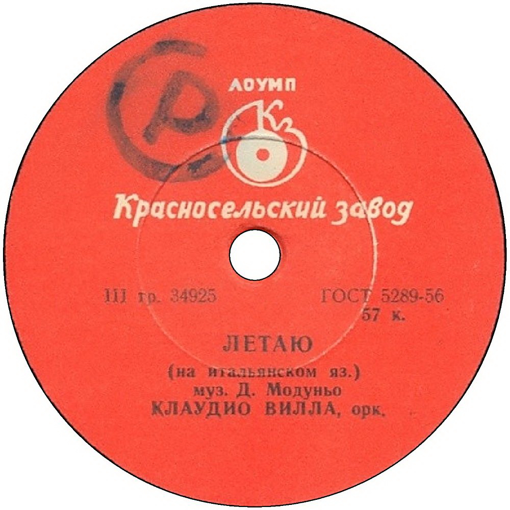 Клаудио Вилла - Летаю / Гранада