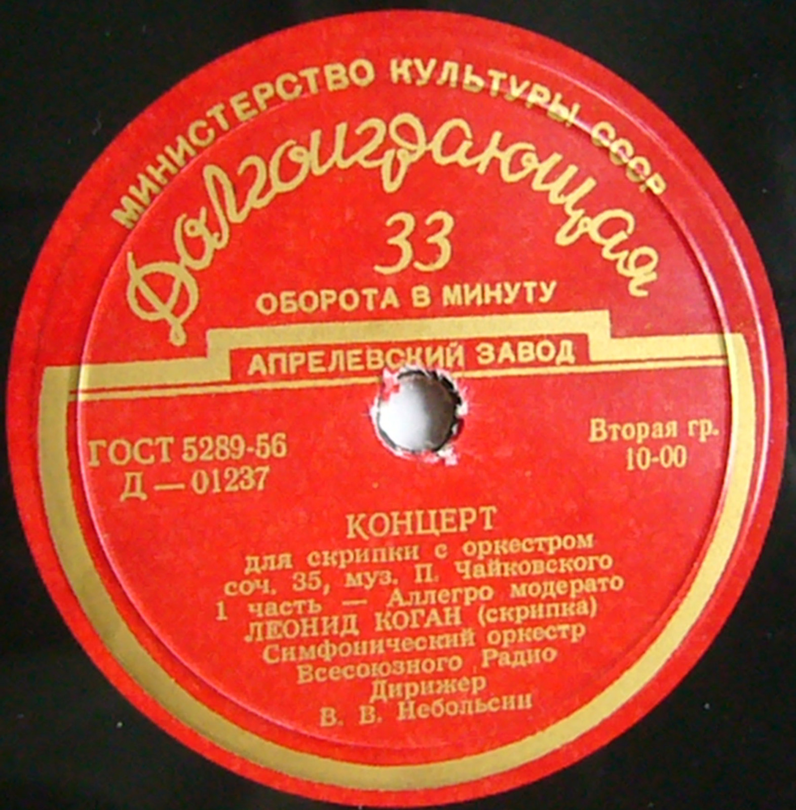 П. Чайковский: Концерт для скрипки с оркестром ре мажор, соч. 35 (Леонид Коган)