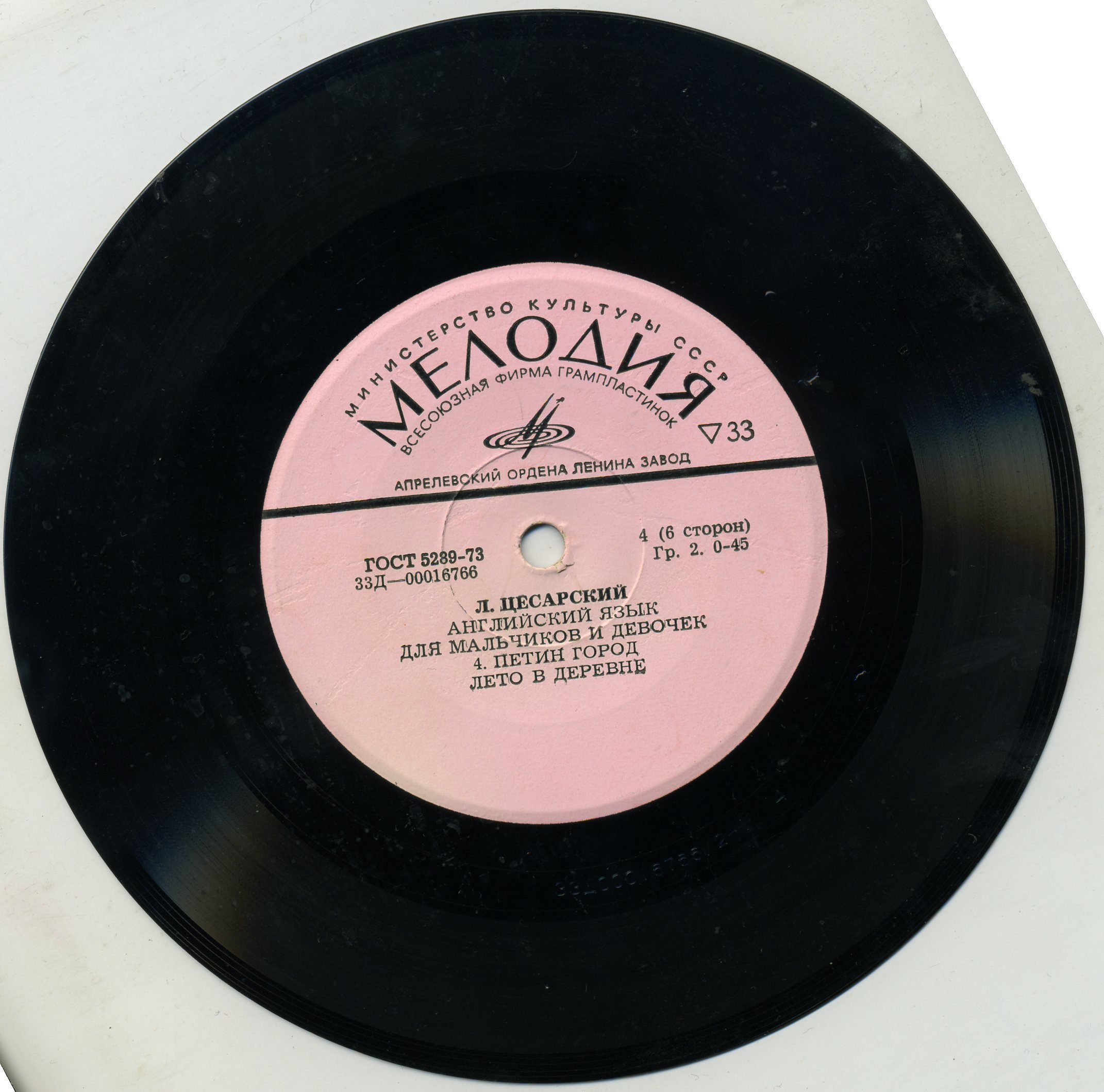 Л. Цесарский - Английский язык для мальчиков и девочек