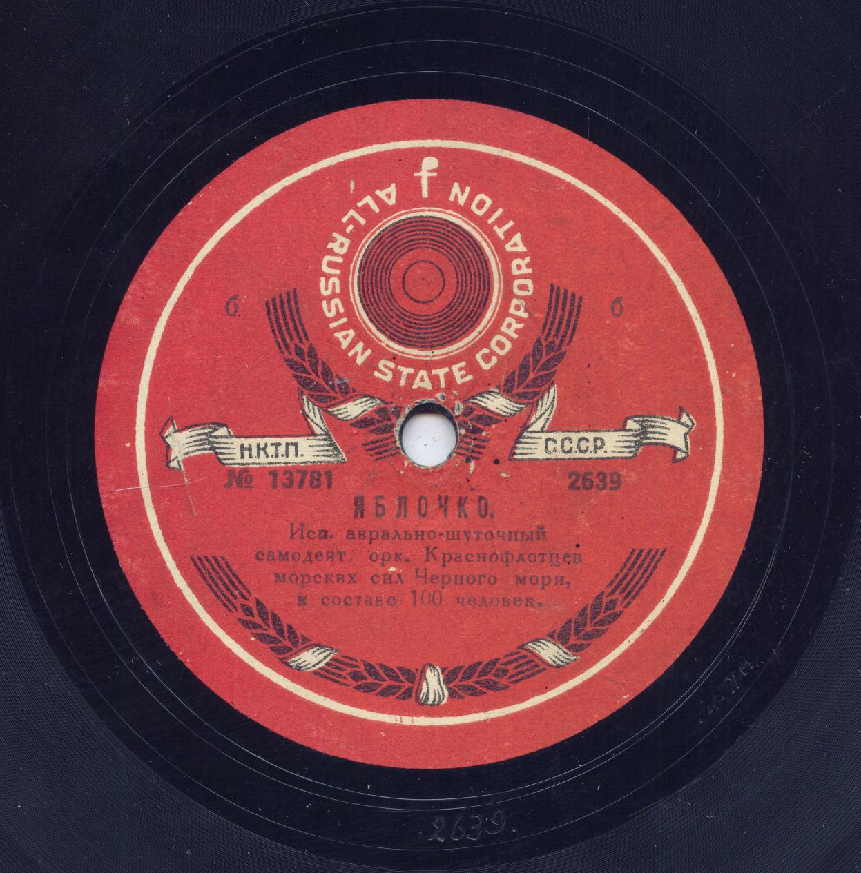 Яблочко // Ша-нуар