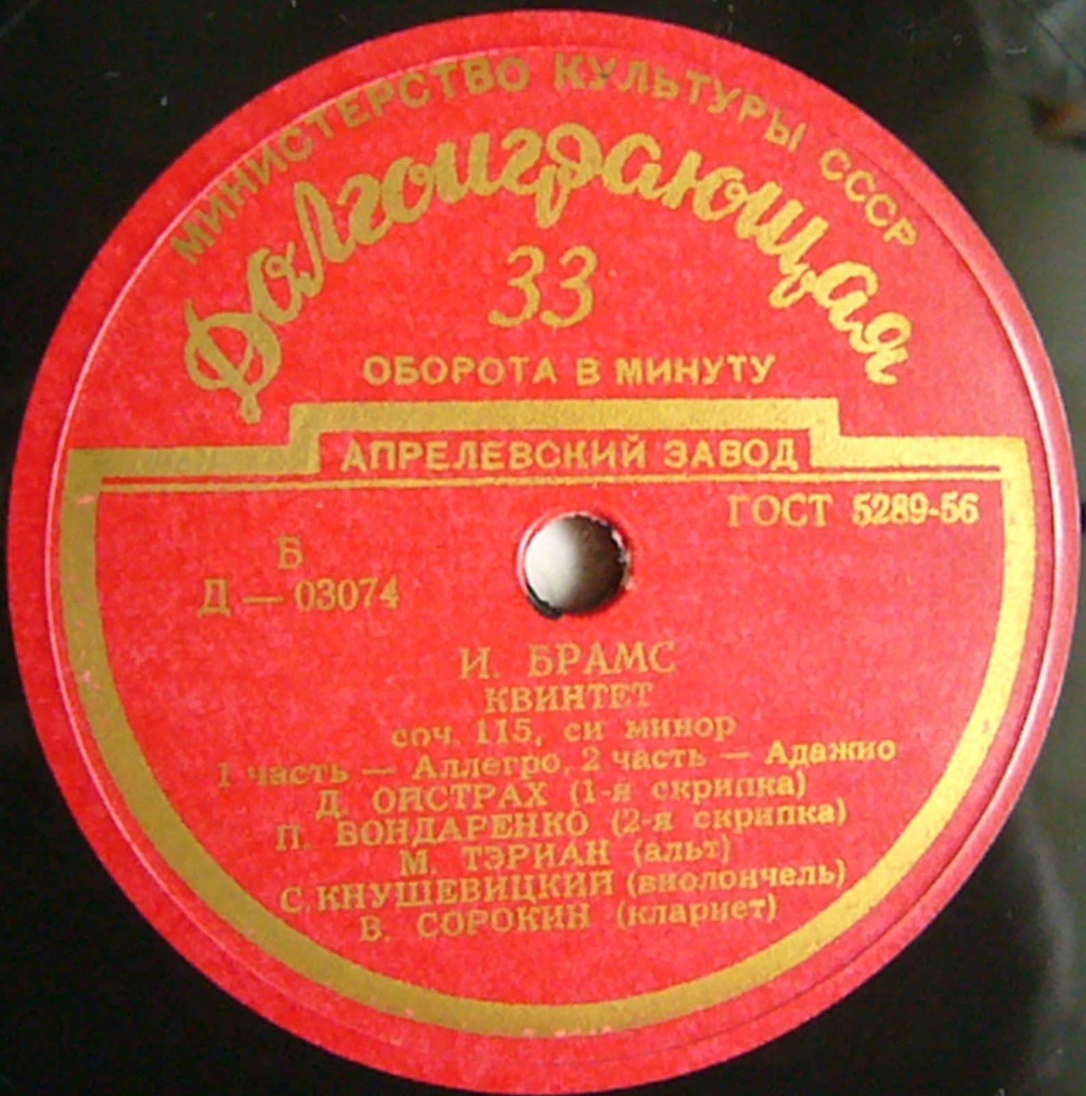 И. БРАМС. Квинетет для двух скрипок, альта, виолончели и кларнета си минор, соч. 115