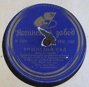 ВИШНЕВЫЙ САД, пьеса А. Чехова. Сцена Раневской и Трофимова из 3 акта