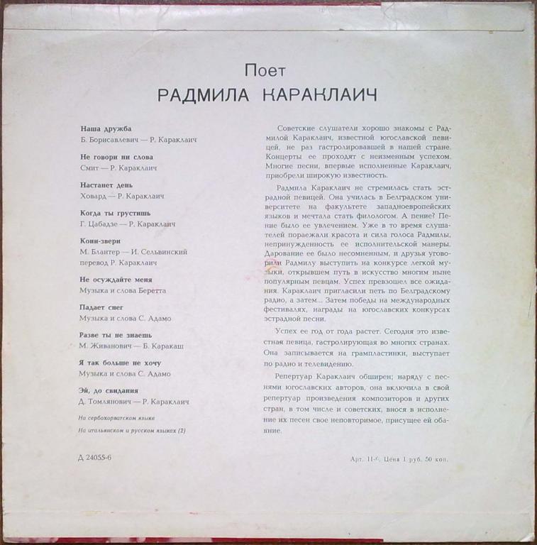 КАРАКЛАИЧ Радмила (Югославия)