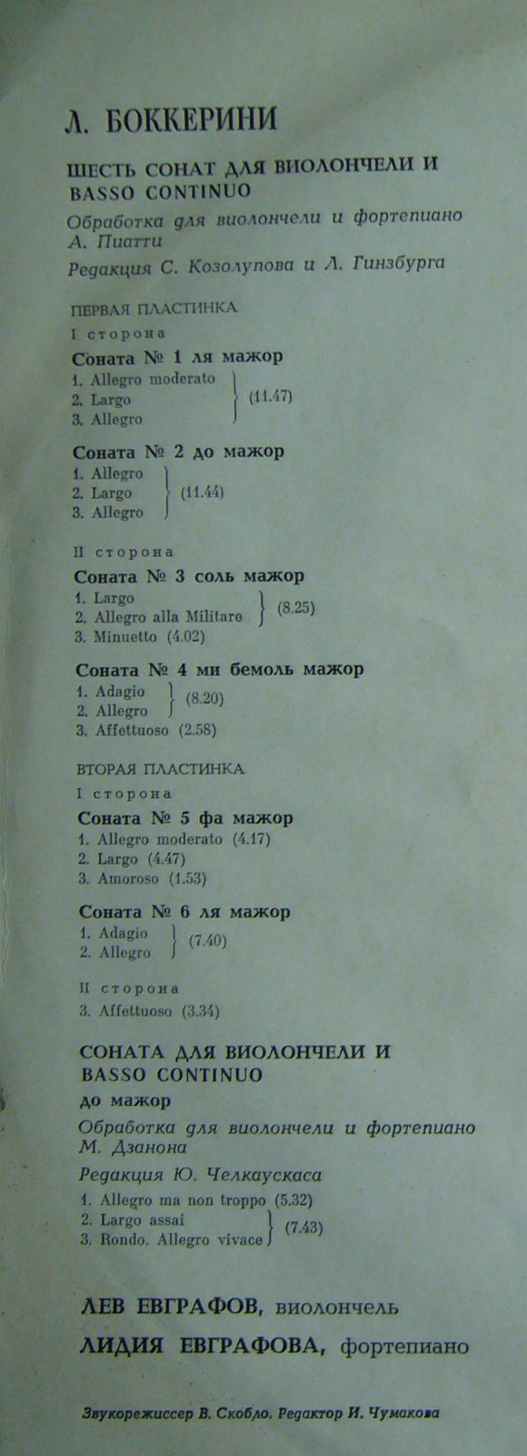 Л. Боккерини: Семь сонат для виолончели и ф-но (Лев и Лидия Евграфовы)